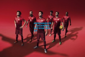 赫塔费主场迎战莱万特，马约拉尔领衔锋线，新援门将马修-瑞安迎首秀