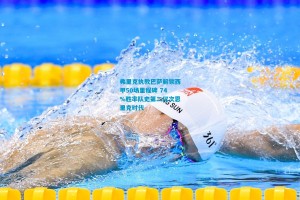 弗里克执教巴萨解锁西甲50场里程碑 74%胜率队史第二仅次恩里克时代