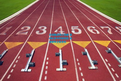 点球鏖战惊心动魄 泰州队勇夺苏超桂冠 南通憾失卫冕良机