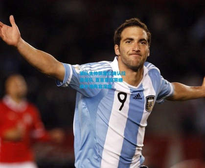 狼队主帅佩雷拉确认拉森留队 直言夏窗需继续补强阵容深度