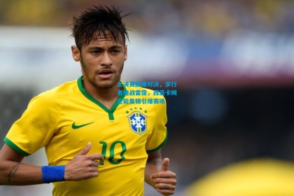 总决赛巅峰对决，步行者鏖战雷霆，西亚卡姆全能集锦引爆赛场