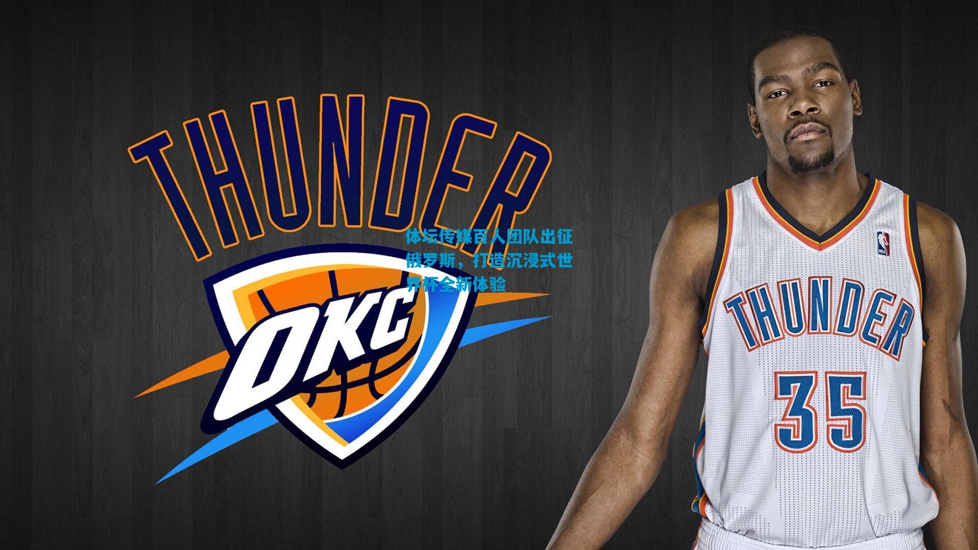 体坛传媒百人团队出征俄罗斯，打造沉浸式世界杯全新体验